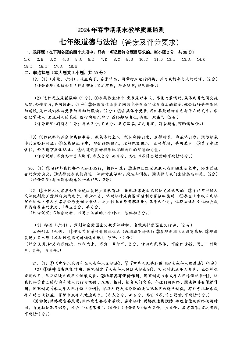 2024年春期末质量检测七年级参考答案第1页