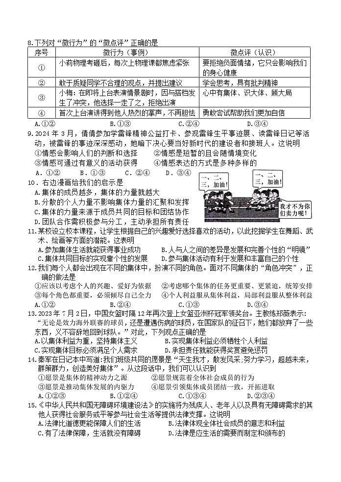 2024年春七年级道德与法治期末试题第2页