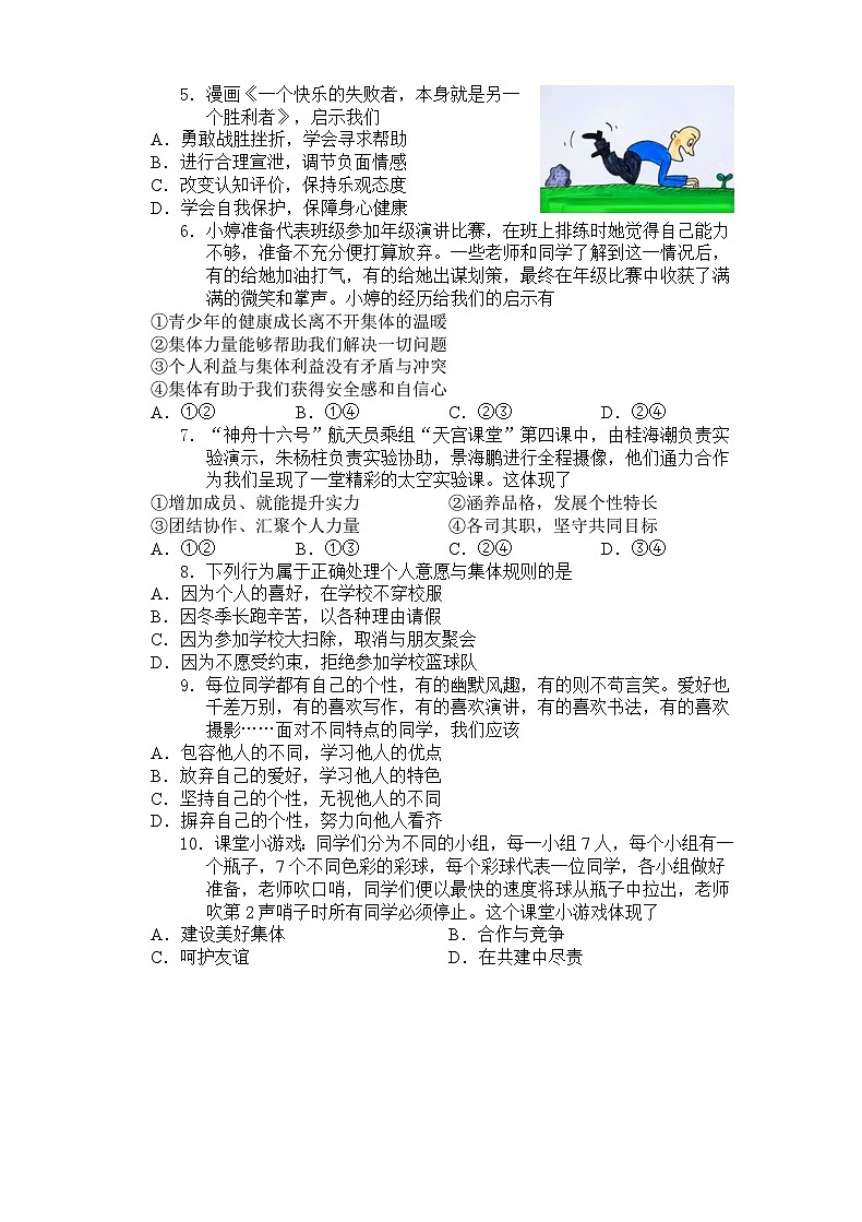 2024年春期末七年级道德与法治试题卷第2页