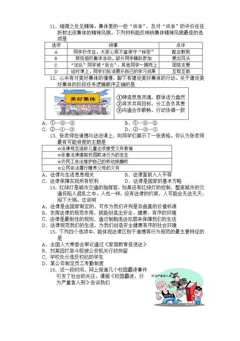 2024年春期末七年级道德与法治试题卷第3页