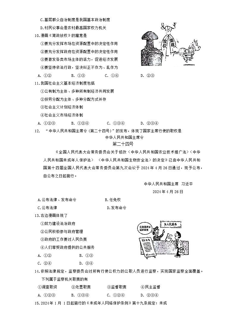 广西河池市宜州区+2023-2024学年八年级下学期期末道德与法治试卷第3页