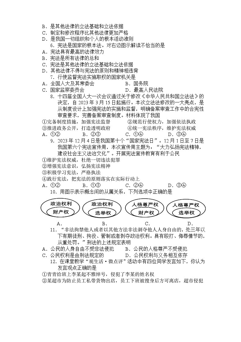 2024年春期中八年级道德与法治试题卷 第2页