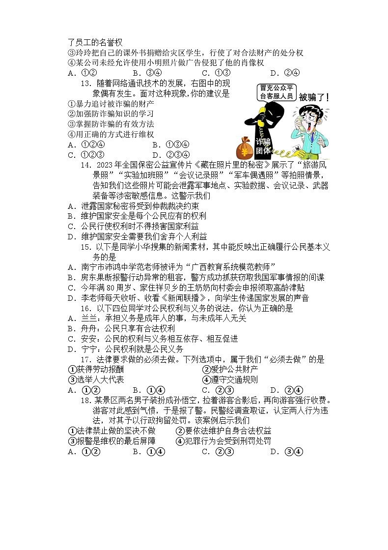 2024年春期中八年级道德与法治试题卷 第3页