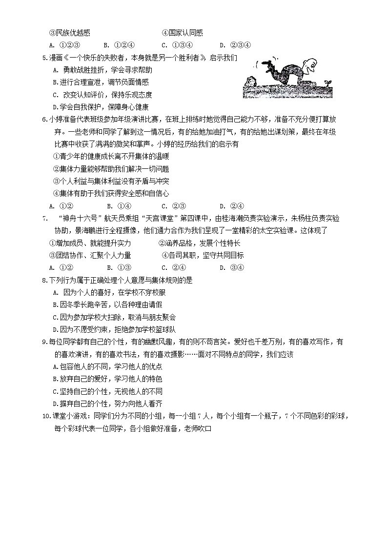 广西河池市宜州区+2023-2024学年七年级下学期期末道德与法治试卷第2页