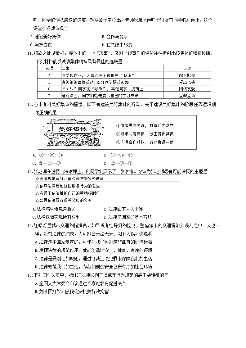 广西河池市宜州区+2023-2024学年七年级下学期期末道德与法治试卷第3页