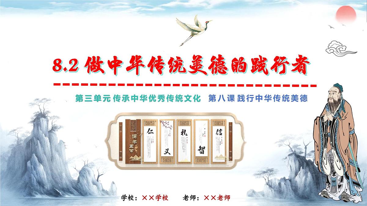 8.2+做中华传统美德的践行者 课件 2025学年七年级道德与法治下册第1页