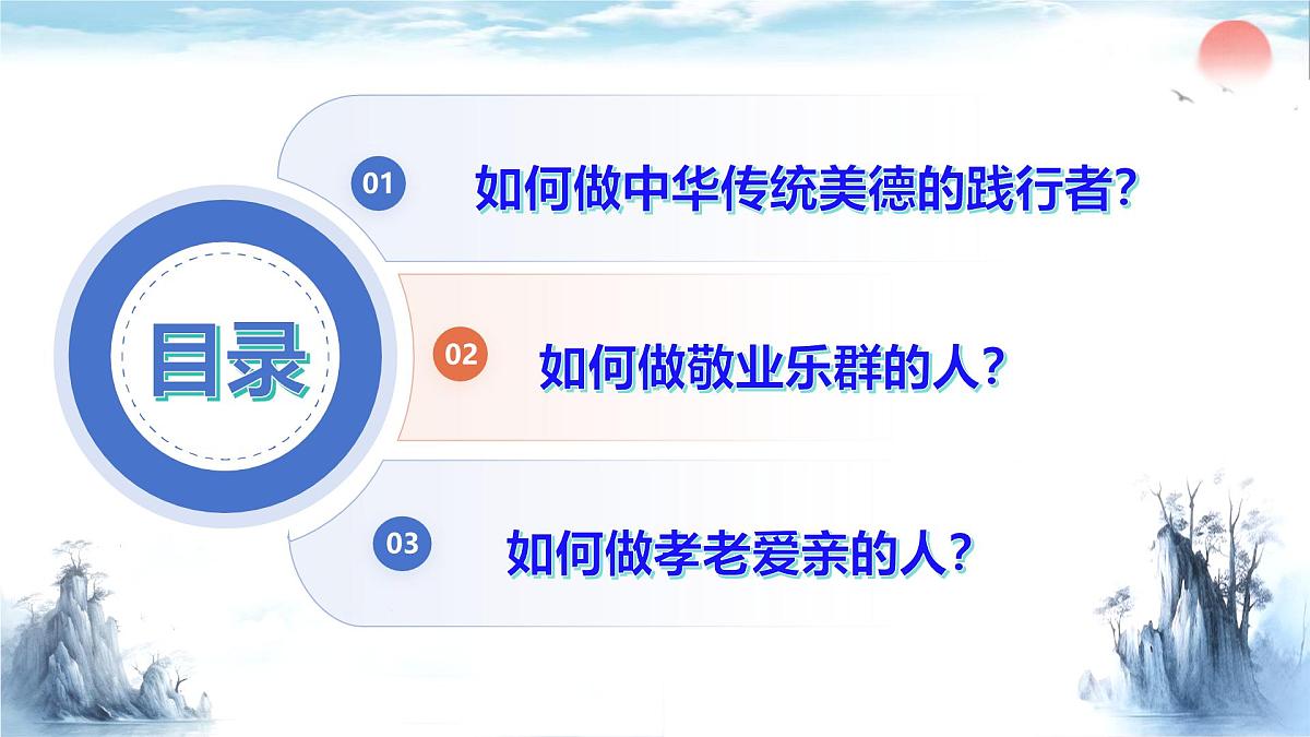 8.2+做中华传统美德的践行者 课件 2025学年七年级道德与法治下册第2页