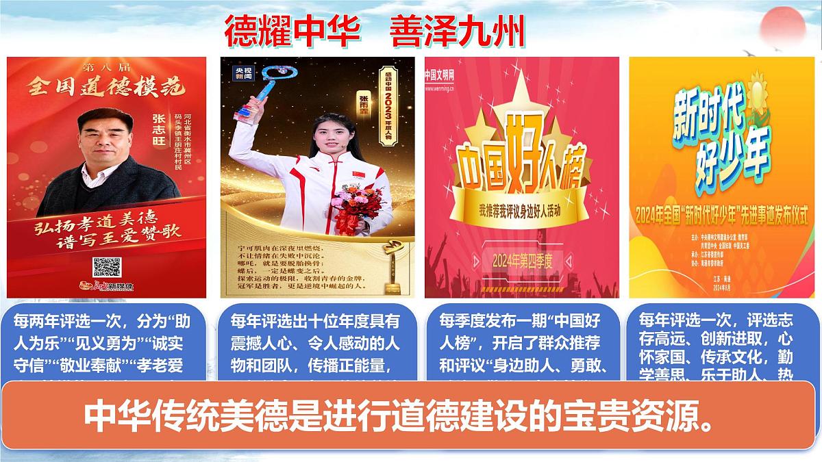 8.2+做中华传统美德的践行者 课件 2025学年七年级道德与法治下册第3页