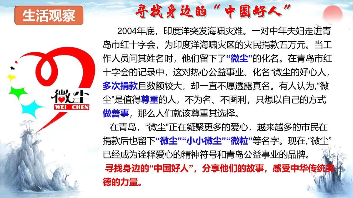 8.2+做中华传统美德的践行者 课件 2025学年七年级道德与法治下册第4页