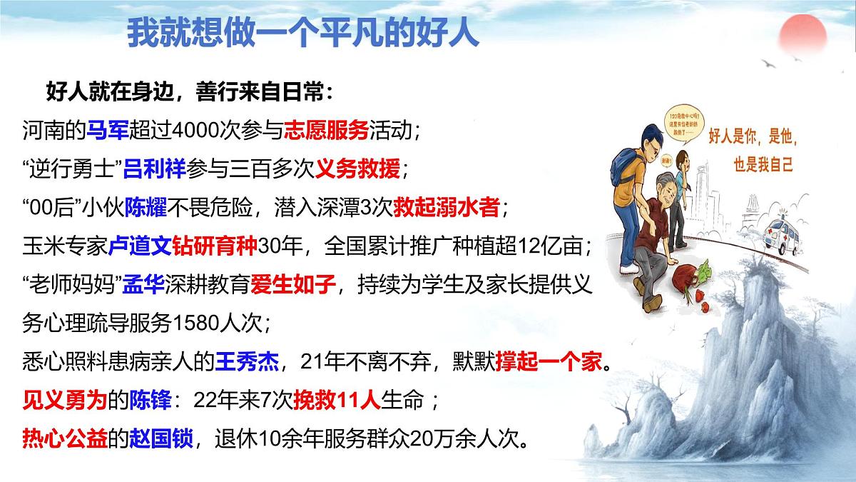 8.2+做中华传统美德的践行者 课件 2025学年七年级道德与法治下册第5页