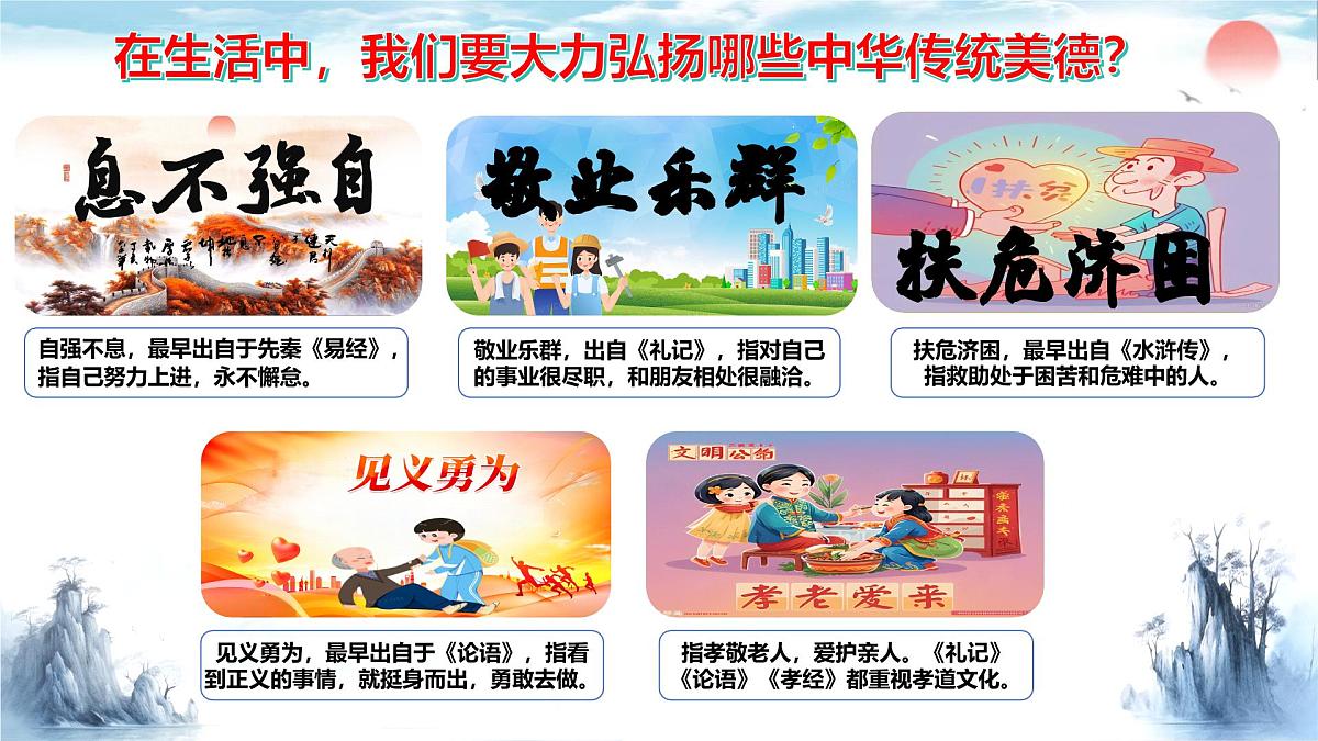 8.2+做中华传统美德的践行者 课件 2025学年七年级道德与法治下册第6页