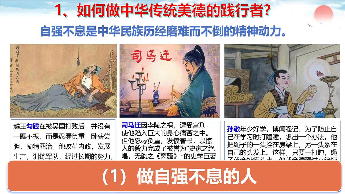 8.2+做中华传统美德的践行者 课件 2025学年七年级道德与法治下册第7页