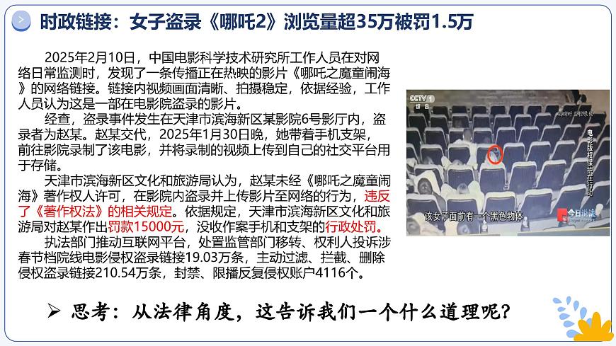 9.1日益完善的法律体系（课件）2025学年七年级道德与法治下册第1页