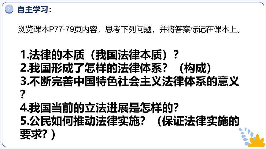 9.1日益完善的法律体系（课件）2025学年七年级道德与法治下册第4页