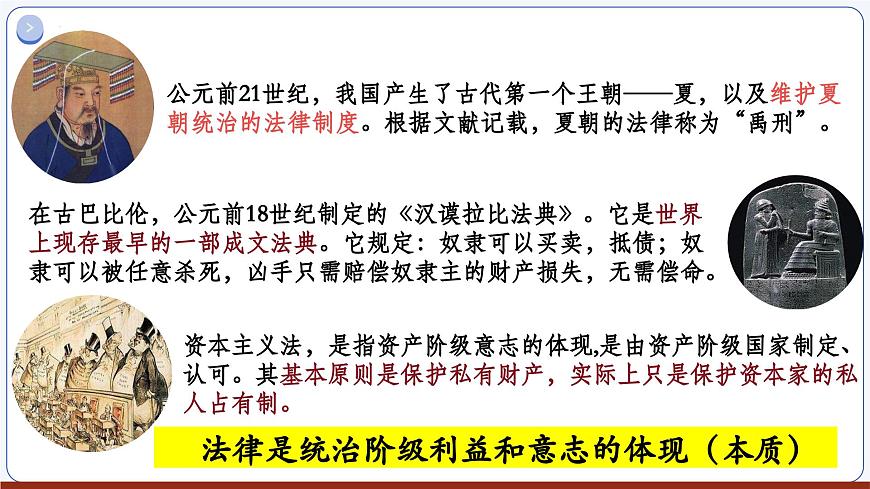 9.1日益完善的法律体系（课件）2025学年七年级道德与法治下册第7页