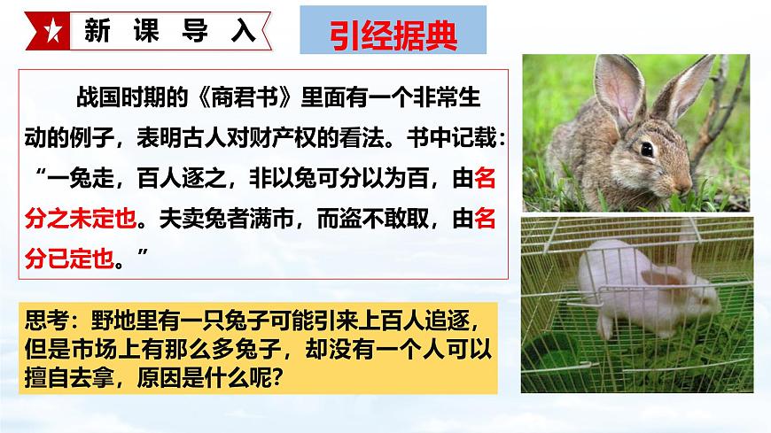10.3+保障财产权 课件【新教材】2025学年七年级道德与法治下册课件与教学设计统编版第1页