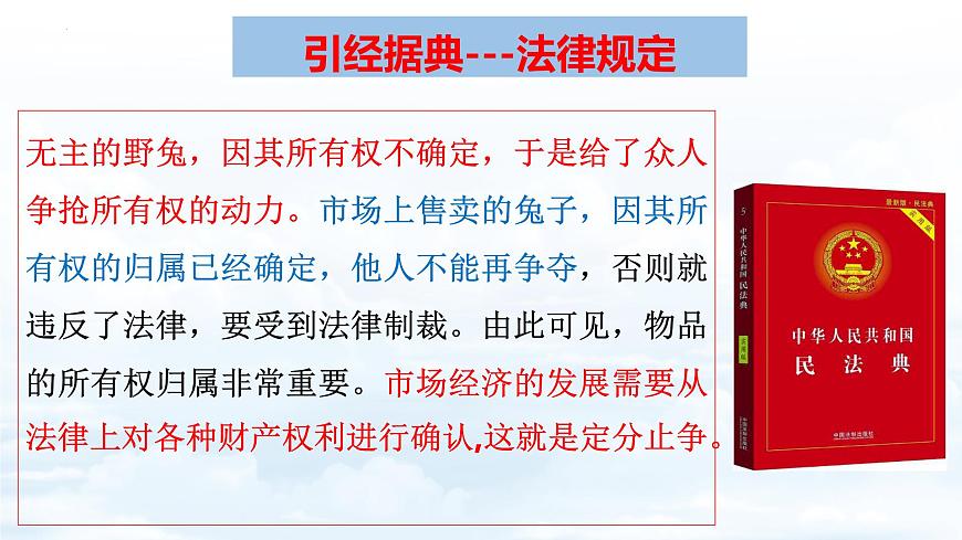 10.3+保障财产权 课件【新教材】2025学年七年级道德与法治下册课件与教学设计统编版第2页