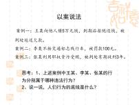 初中政治 (道德与法治)人教版（2024）七年级下册（2024）法不可违教学课件ppt