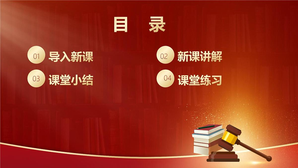 10.3+保障财产权（课件＋视频）-2025年春七年级道德与法治下册第2页