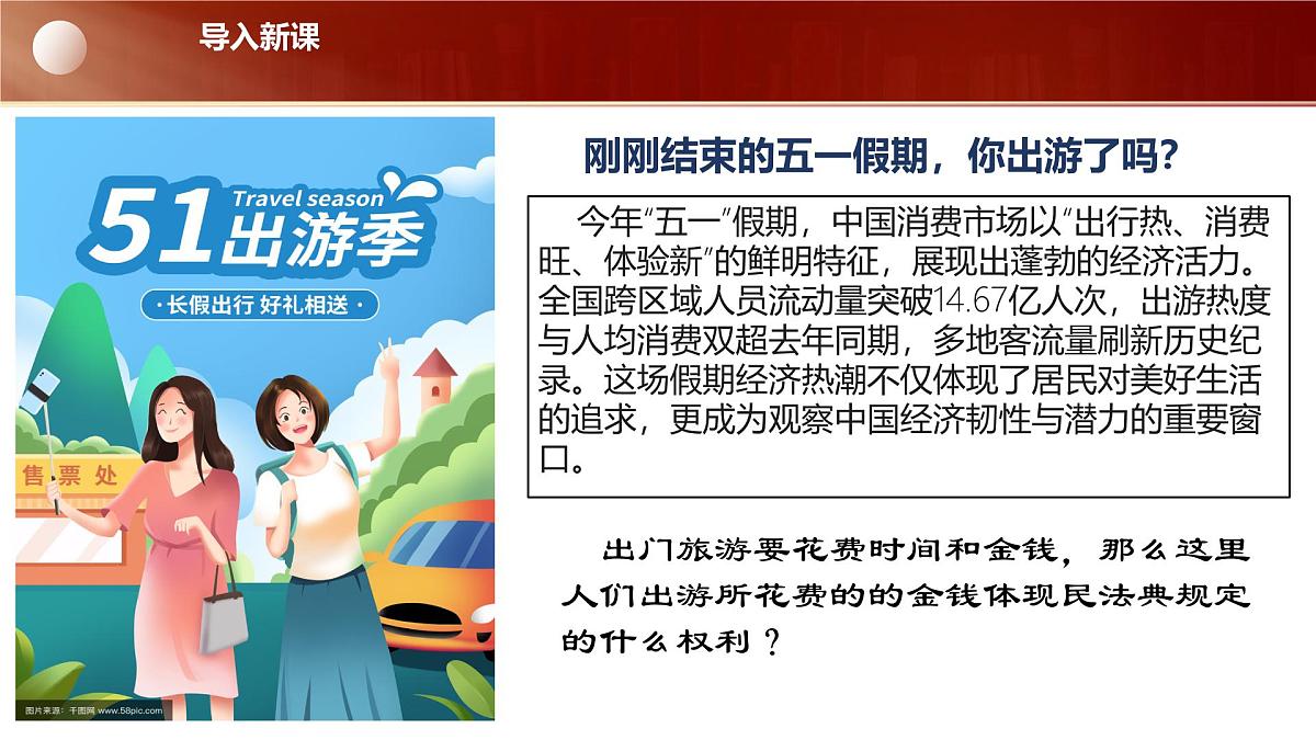 10.3+保障财产权（课件＋视频）-2025年春七年级道德与法治下册第4页