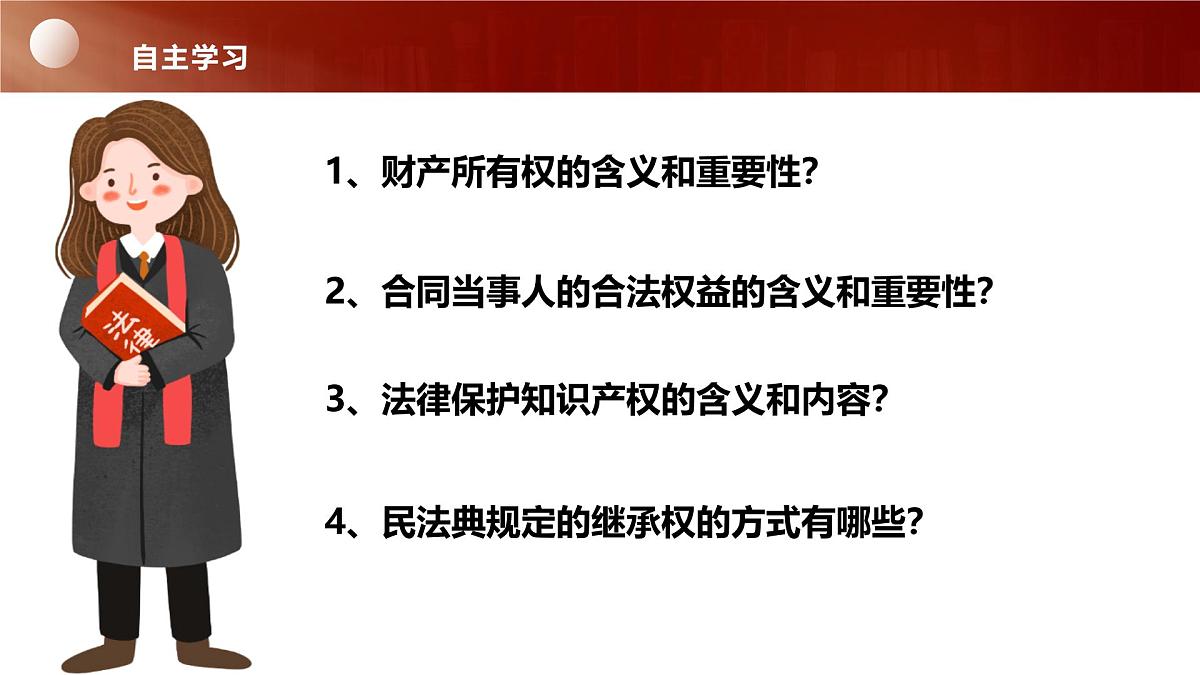 10.3+保障财产权（课件＋视频）-2025年春七年级道德与法治下册第5页