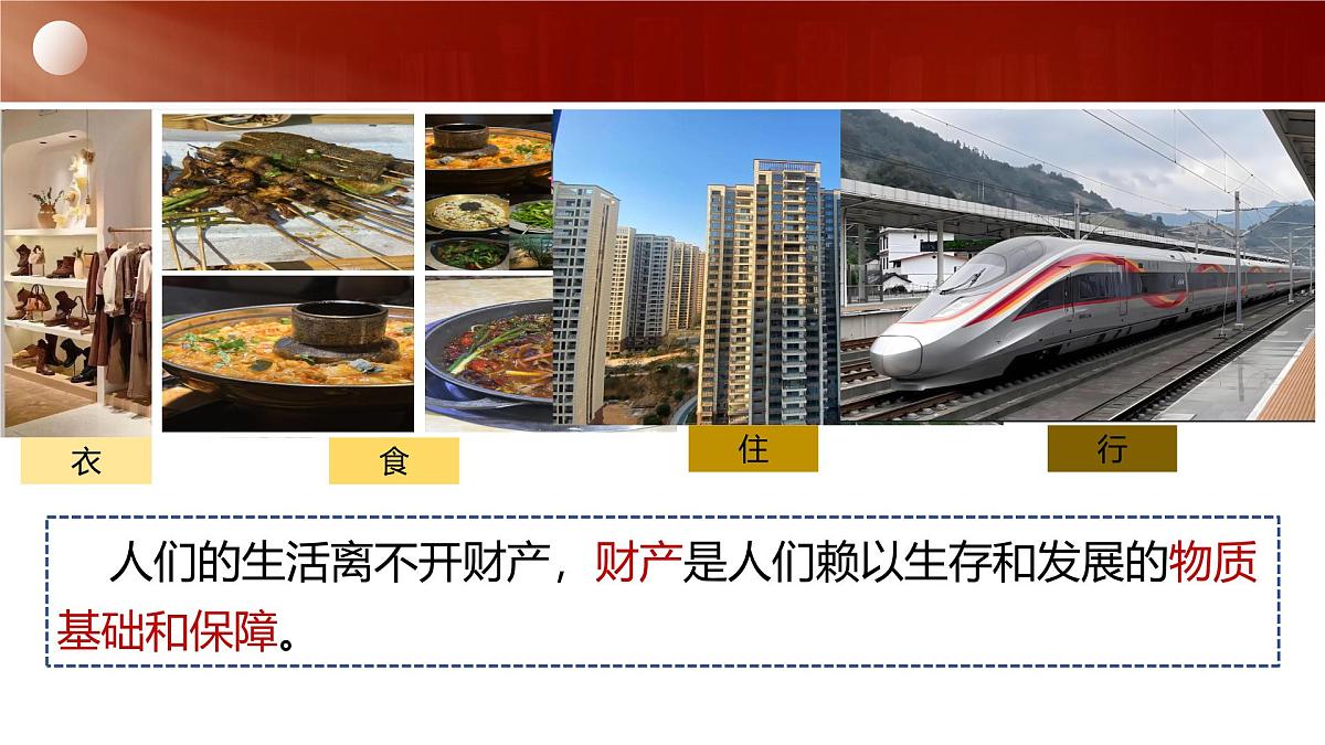10.3+保障财产权（课件＋视频）-2025年春七年级道德与法治下册第7页