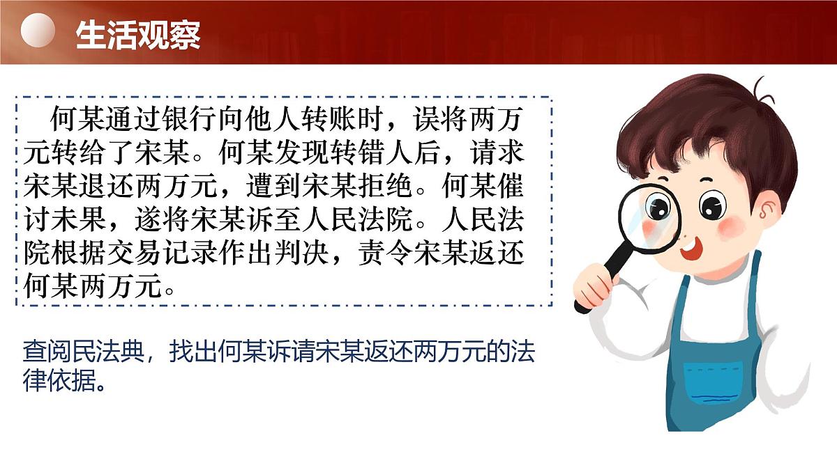 10.3+保障财产权（课件＋视频）-2025年春七年级道德与法治下册第8页