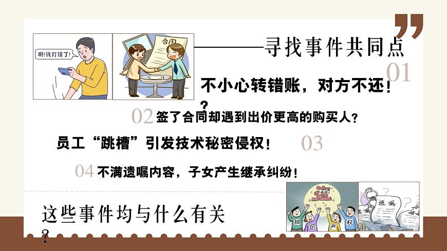 10.3保障财产权+课件-2024-2025学年统编版道德与法治七年级下册第1页
