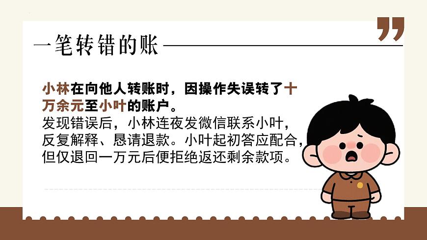 10.3保障财产权+课件-2024-2025学年统编版道德与法治七年级下册第5页