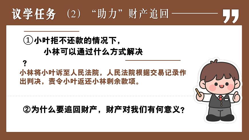 10.3保障财产权+课件-2024-2025学年统编版道德与法治七年级下册第7页