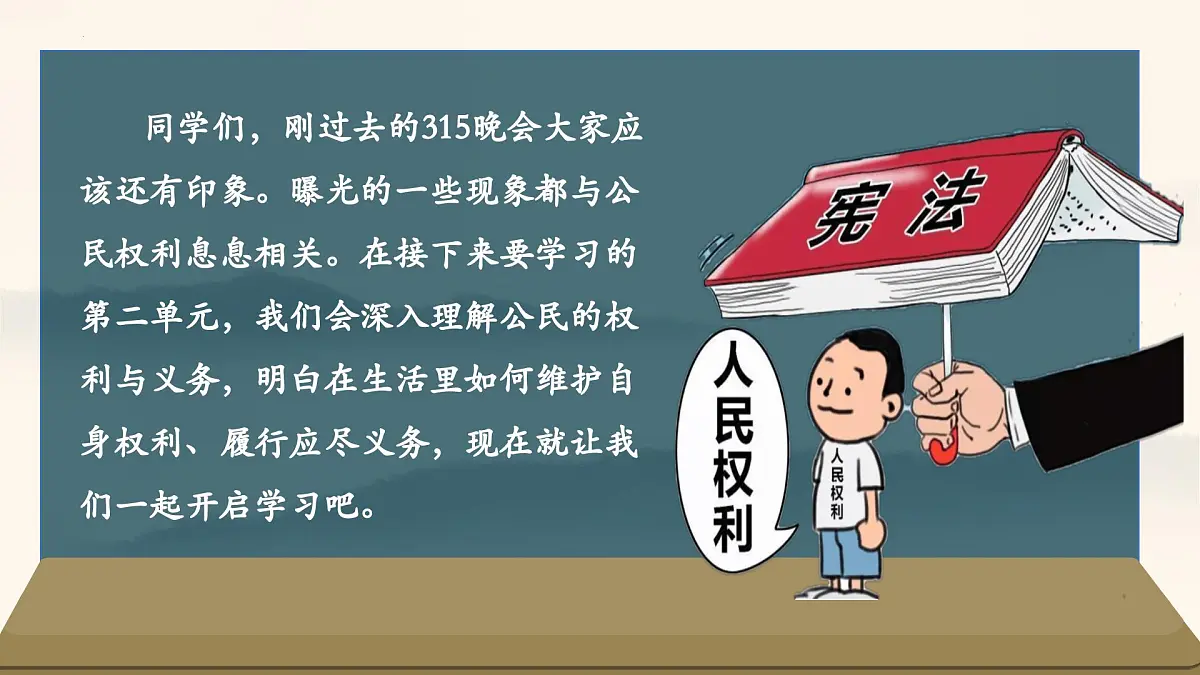 第二单元+理解权利义务【期末高效复习】2025学年八年级道德与法治下学期期末复习高效备考资料课件第4页
