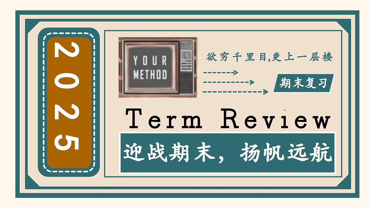 第三单元+传承中华优秀传统文化 2025学年七年级道德与法治全一册下学期期末考点大串讲课件第1页