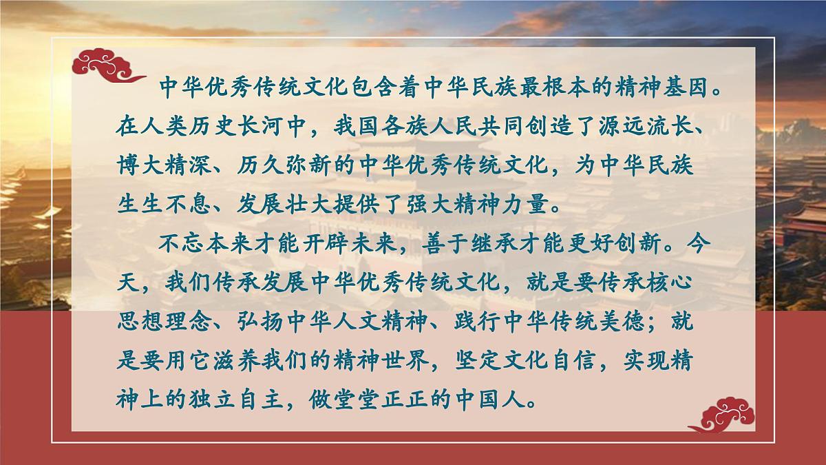 第三单元+传承中华优秀传统文化【课件】2025学年七年级道德与法治全一册下学期期末考点大串讲第4页