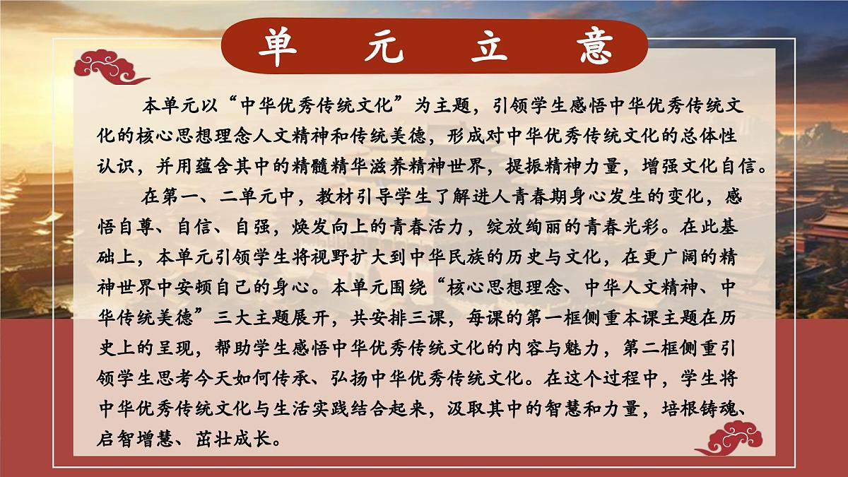 第三单元+传承中华优秀传统文化【课件】2025学年七年级道德与法治全一册下学期期末考点大串讲第7页