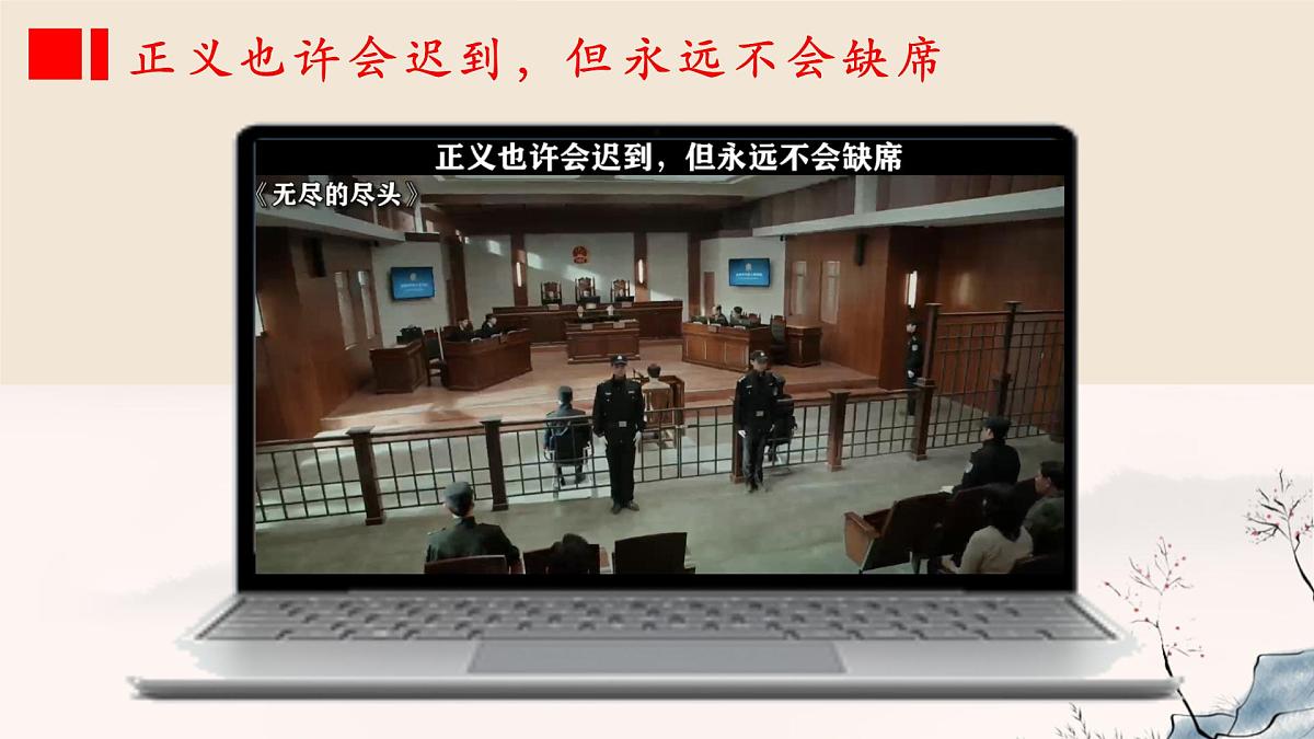 第四单元+崇尚法治精神【期末高效复习】2025学年八年级道德与法治下学期期末复习课件第3页