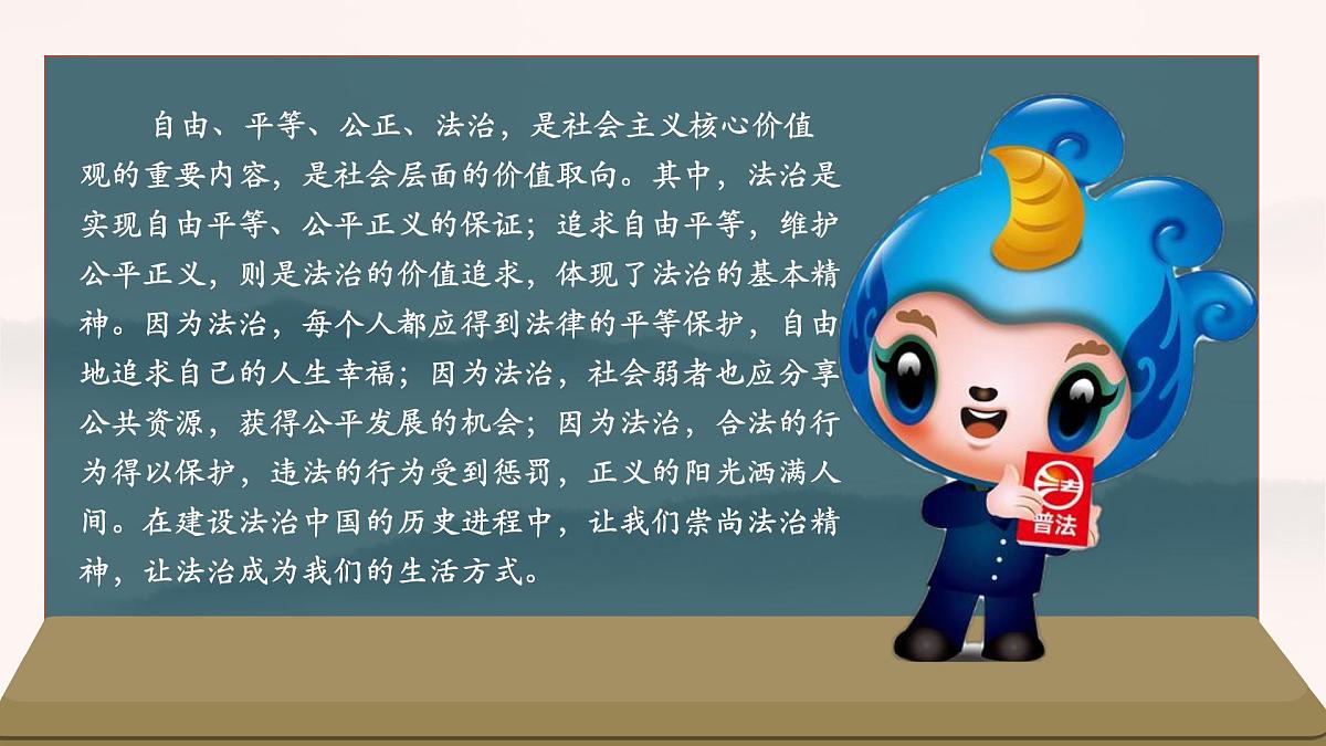 第四单元+崇尚法治精神【期末高效复习】2025学年八年级道德与法治下学期期末复习课件第4页
