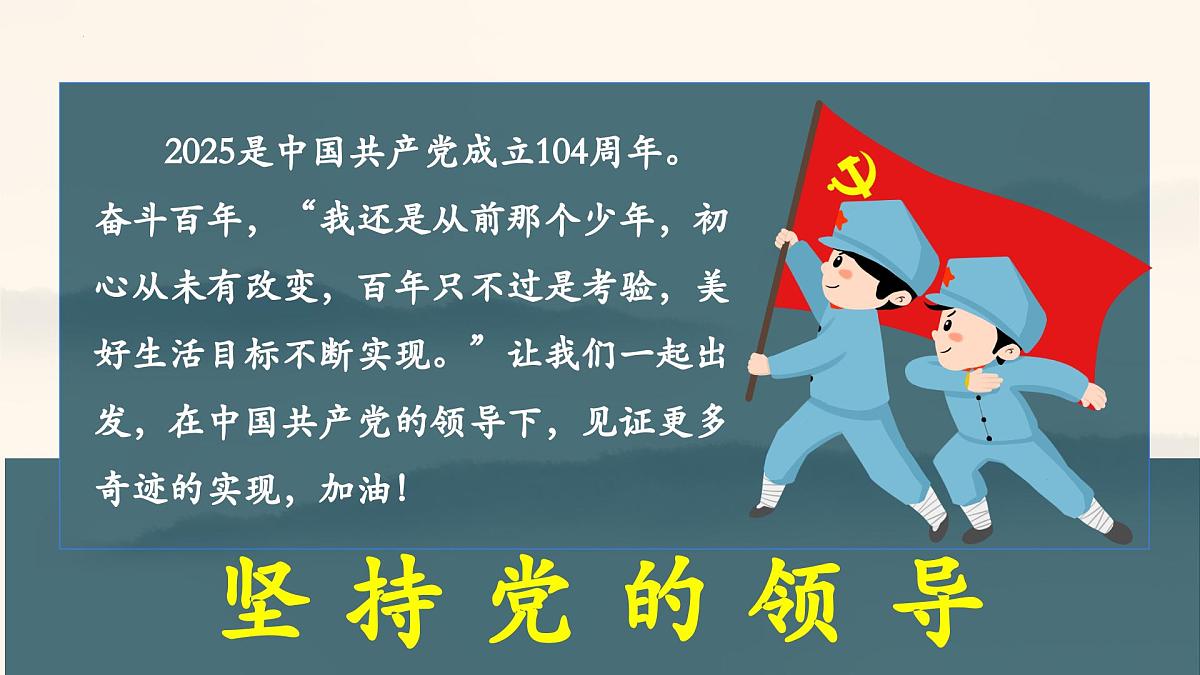 第一单元+坚持宪法至上【期末高效复习】2024-2025学年八年级道德与法治下学期期末复习课件第4页