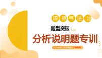 分析说明题专训（课件）2025年中考道德与法治二轮复习讲练测（广东专用）