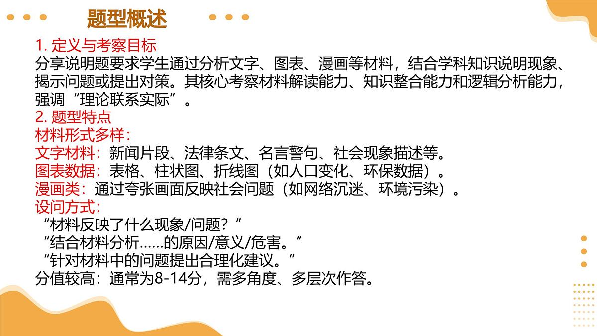 分析说明题专训（课件）2025年中考道德与法治二轮复习讲练测（广东专用）第4页