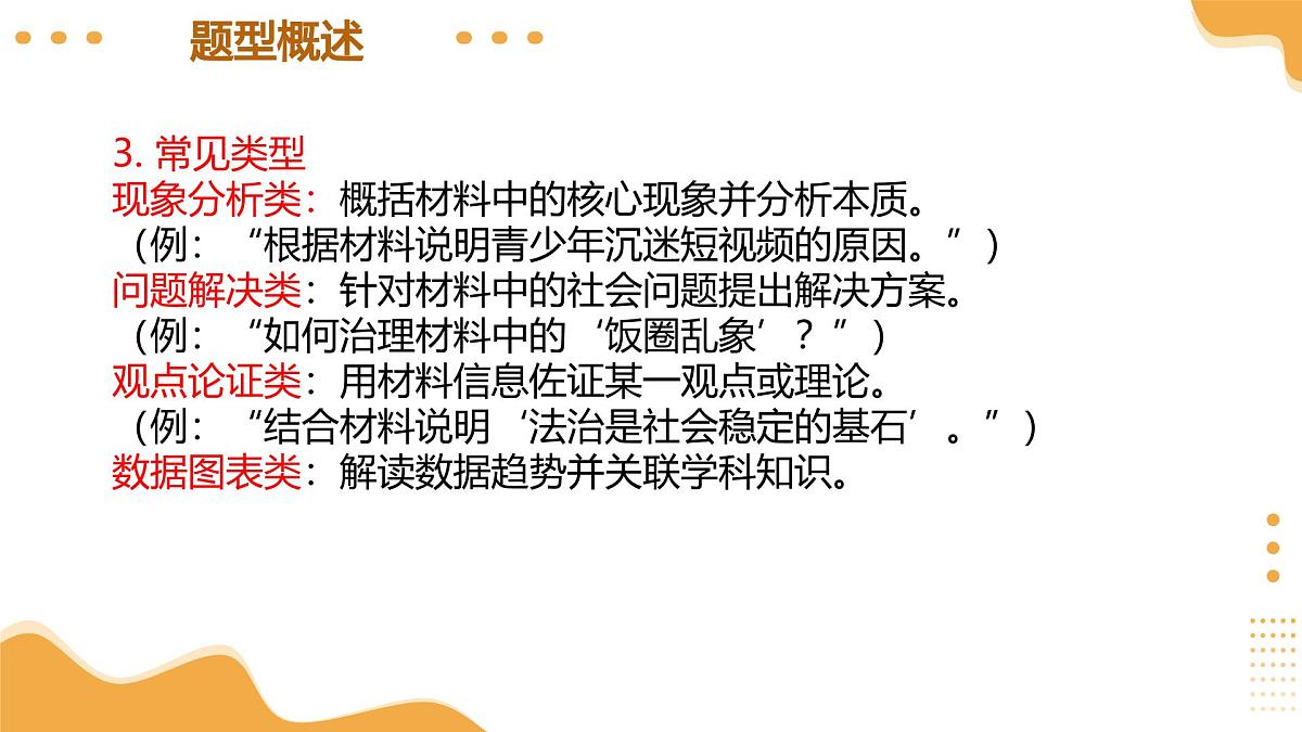 分析说明题专训（课件）2025年中考道德与法治二轮复习讲练测（广东专用）第5页