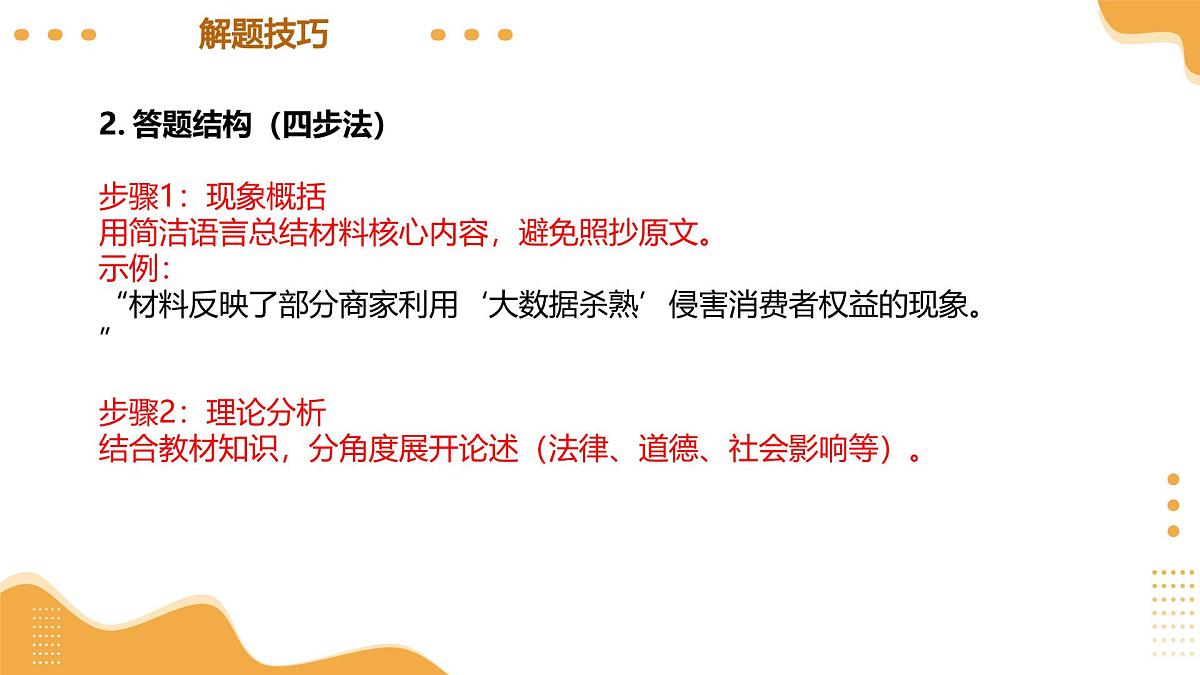 分析说明题专训（课件）2025年中考道德与法治二轮复习讲练测（广东专用）第8页