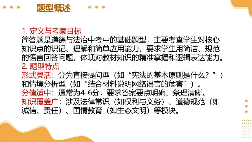 简答题专训（课件）2025年中考道德与法治二轮复习讲练测（广东专用）第4页
