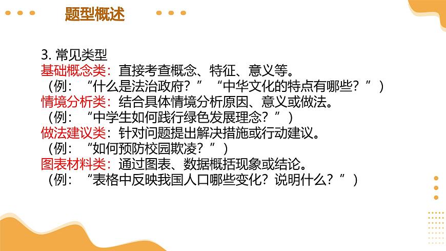 简答题专训（课件）2025年中考道德与法治二轮复习讲练测（广东专用）第5页