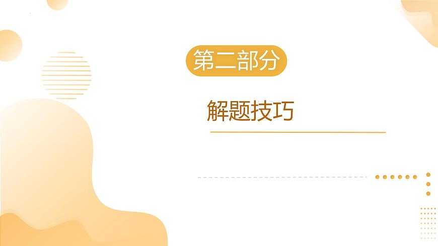 简答题专训（课件）2025年中考道德与法治二轮复习讲练测（广东专用）第6页