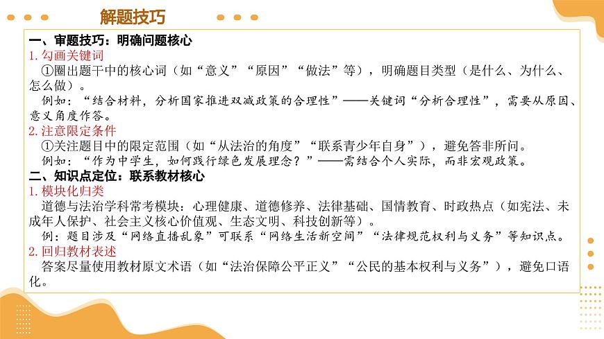 简答题专训（课件）2025年中考道德与法治二轮复习讲练测（广东专用）第7页