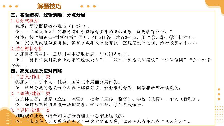 简答题专训（课件）2025年中考道德与法治二轮复习讲练测（广东专用）第8页
