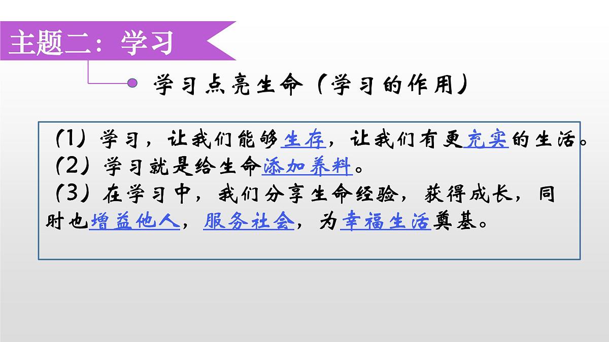 模块二+综合模块 2025年中考道德与法治二轮专题复习实用课件（全国通用）第8页