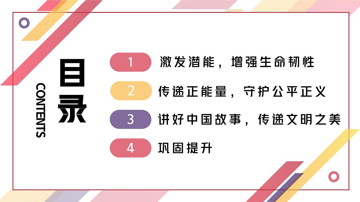 培养优秀品质，传递正能量（课件） 2025学年道德与法治中考二轮热点专题复习第2页