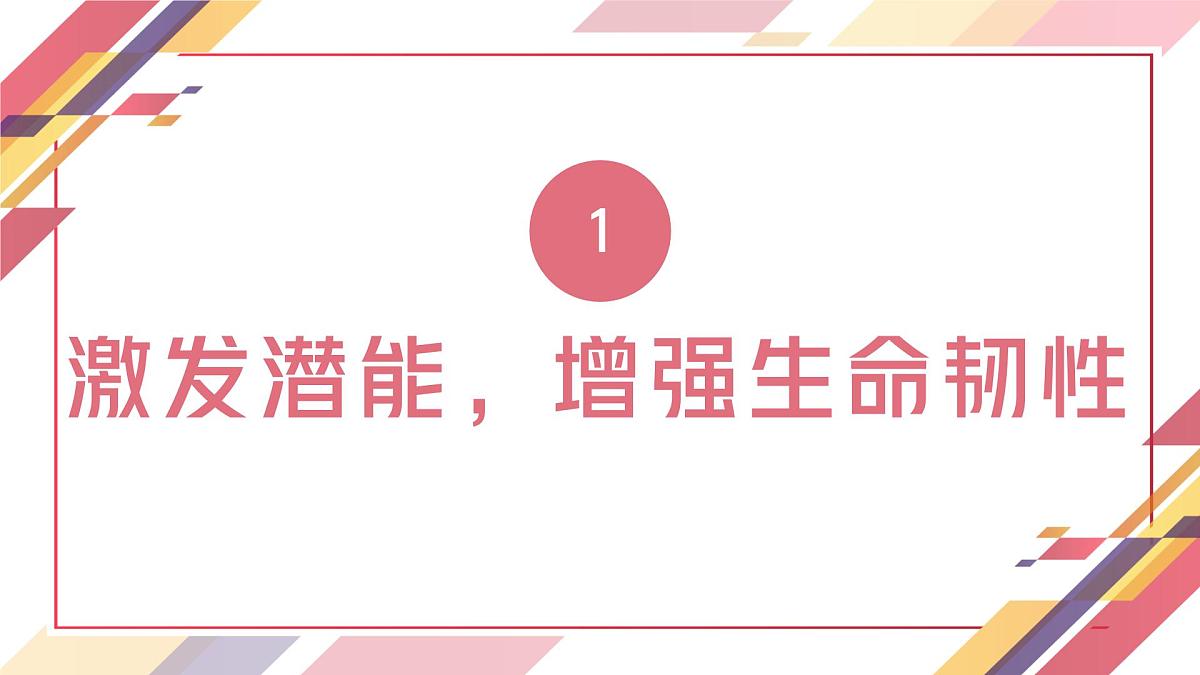 培养优秀品质，传递正能量（课件） 2025学年道德与法治中考二轮热点专题复习第5页