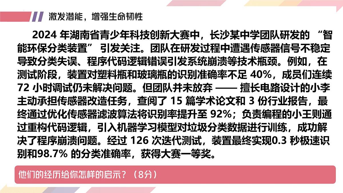 培养优秀品质，传递正能量（课件） 2025学年道德与法治中考二轮热点专题复习第6页